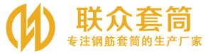 商州钢筋套筒_商州直螺纹连接套筒_商州直螺纹套筒_商州冷挤压套筒_商州直螺纹钢筋套筒_生产厂家